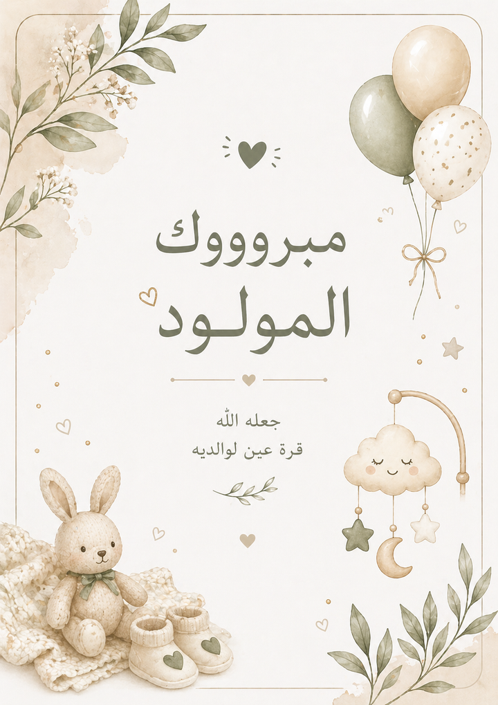 New Born Baby Card 5