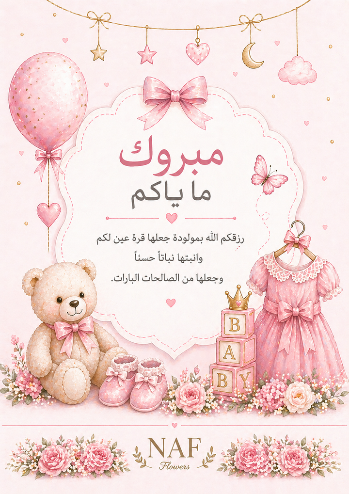 New Born Baby Card 6