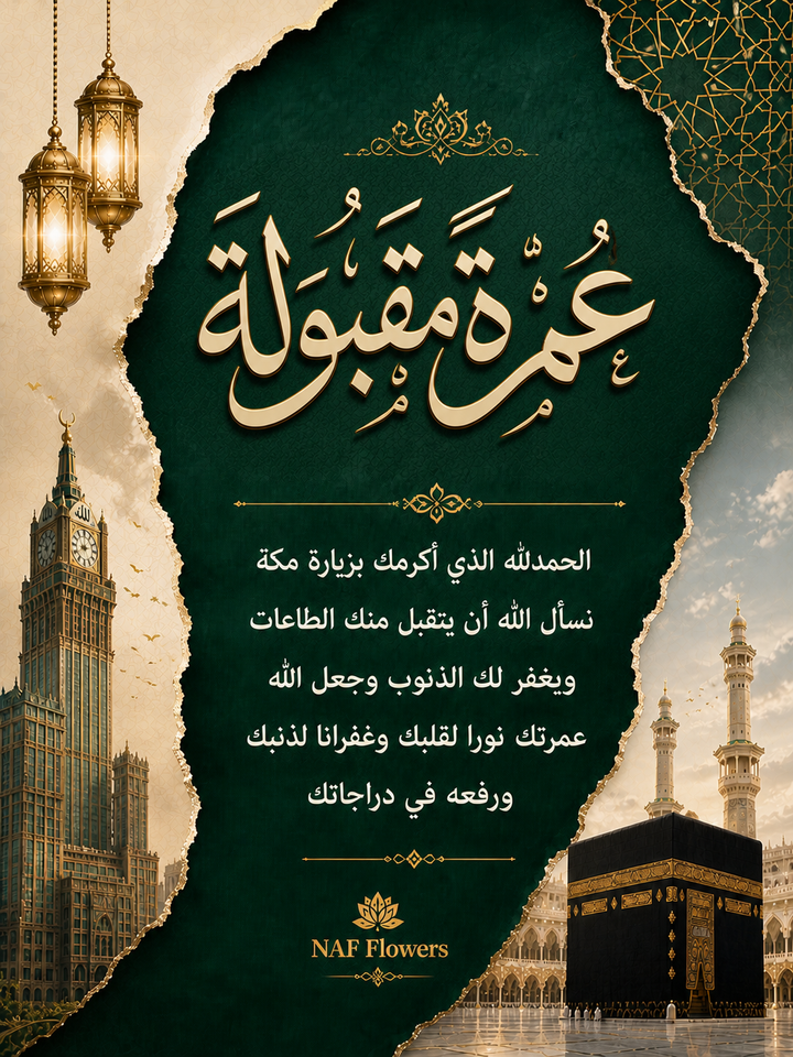 Oumra Card 1