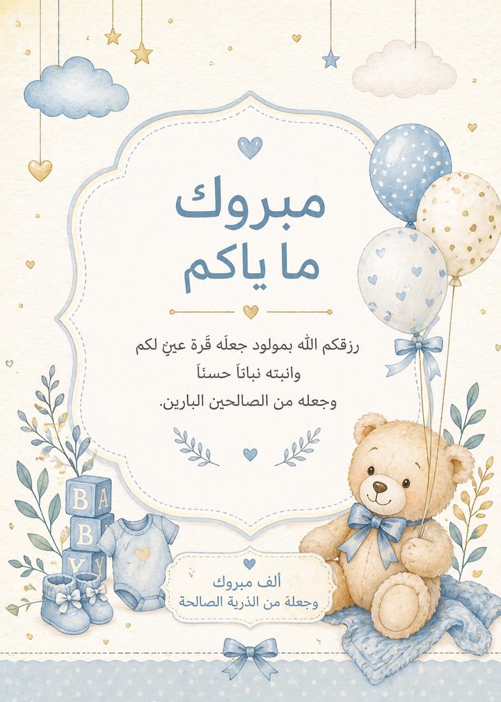 New Born Baby Card 4